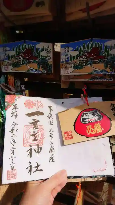 一言主神社の授与品その他