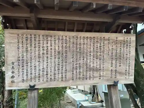 吉志部神社(大阪府)