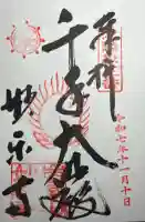 妙楽寺(福井県)