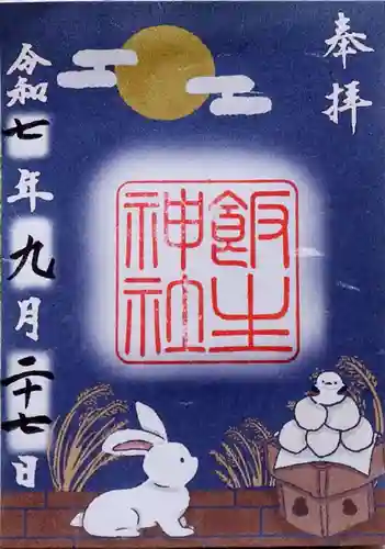 飯生神社(北海道)