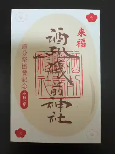 酒列磯前神社(茨城県)