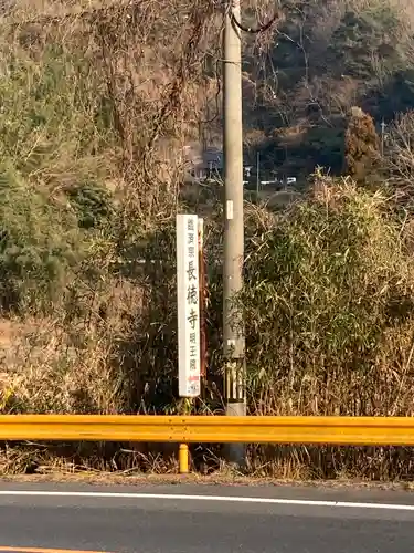 長徳寺(山口県)