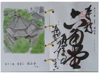 西國三十三所霊場御朱印