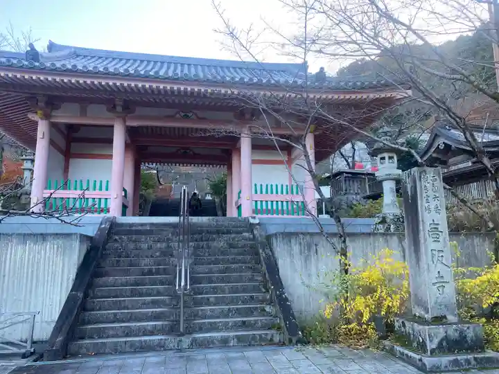 南法華寺(壷阪寺)(奈良県)