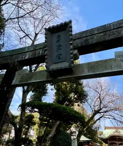 江島神社(神奈川県)