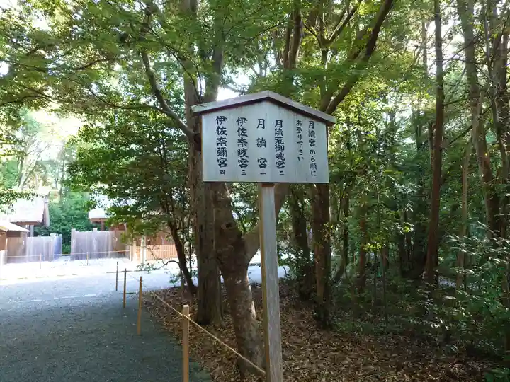 月讀宮(皇大神宮別宮)(三重県)