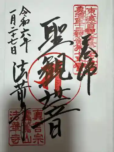 法華寺(岐阜県)