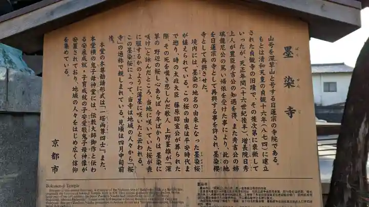 墨染寺(桜寺)の歴史