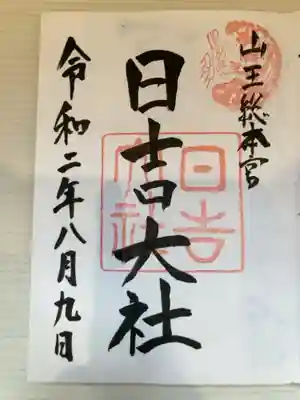 御朱印の記録の為に投稿。