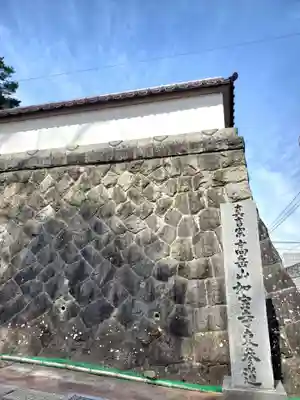 如宝寺(福島県)