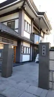 深川　玉泉院のその他建物