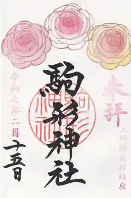 駒形神社(群馬県)