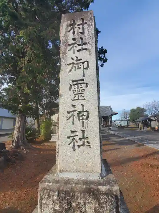 御霊神社のその他建物