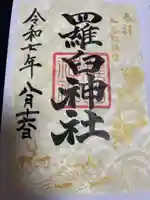 羅臼神社(北海道)