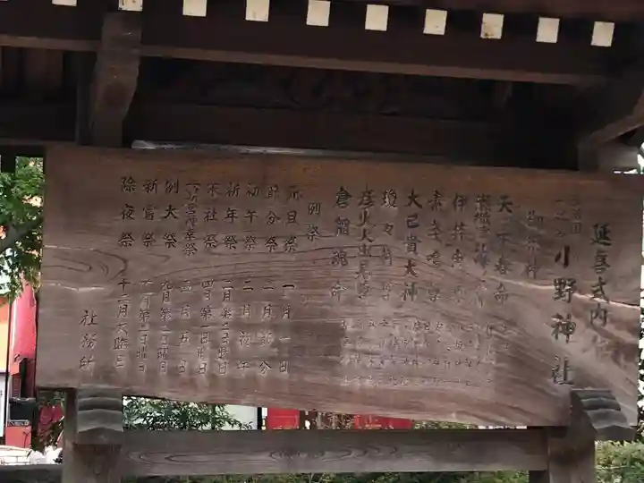 小野神社(東京都)