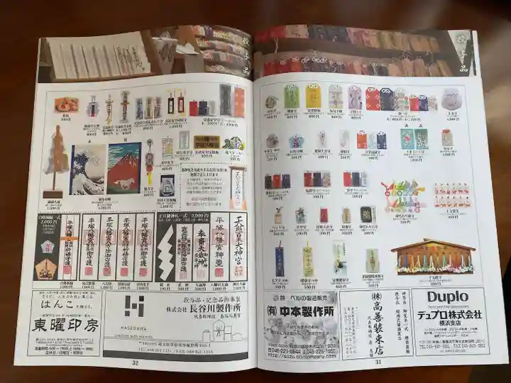 平塚八幡宮(神奈川県)