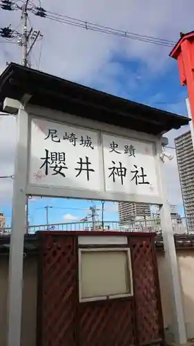 櫻井神社のその他建物