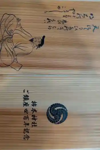 柿本神社の御朱印帳