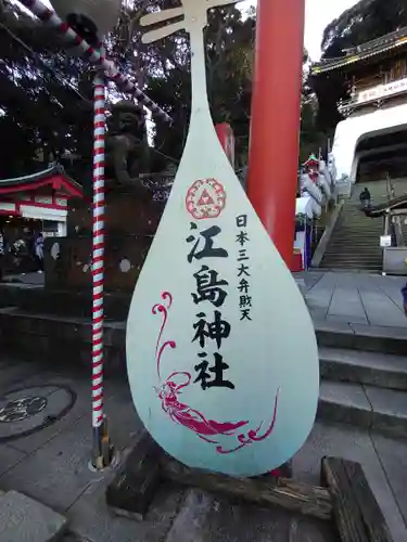 江島神社のその他建物