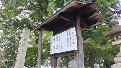 本土神社の歴史