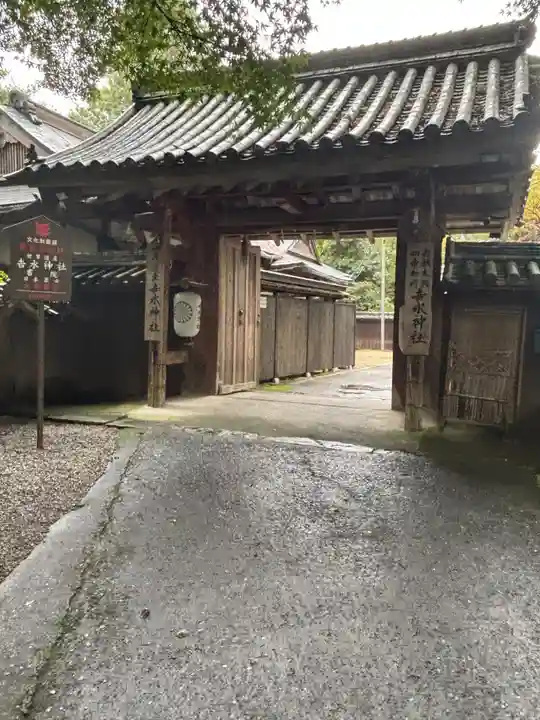 𠮷水神社(吉水神社)(奈良県)
