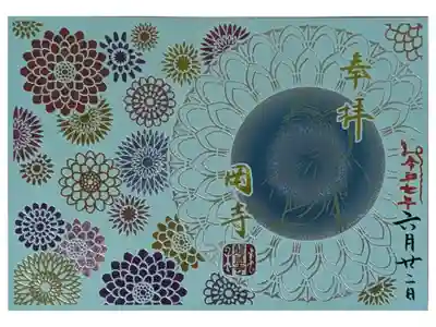 華の池切り絵御朱印