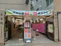 少彦名神社の初詣