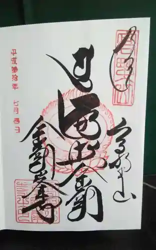 高野山金剛峯寺(和歌山県)