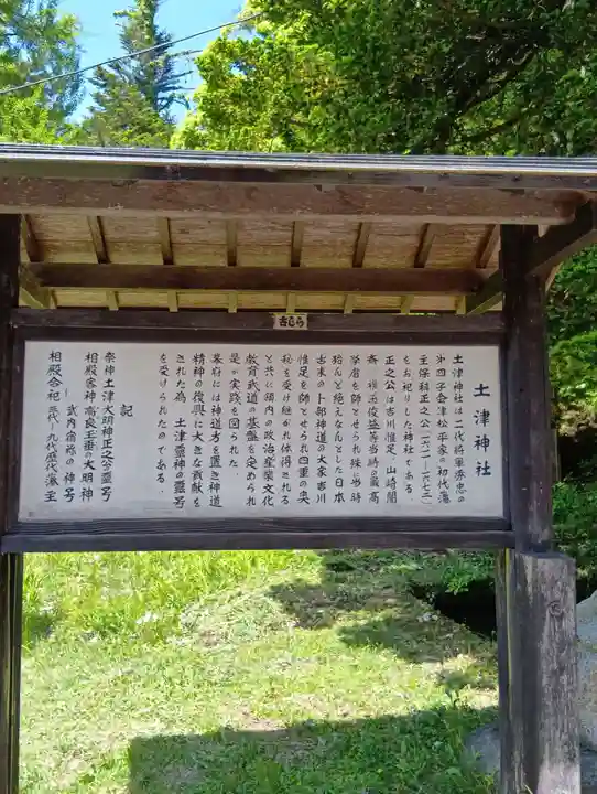 土津神社|こどもと出世の神さま(福島県)