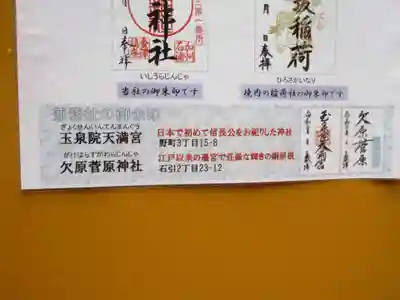 泉野菅原神社の御朱印