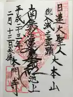 池上本門寺(東京都)