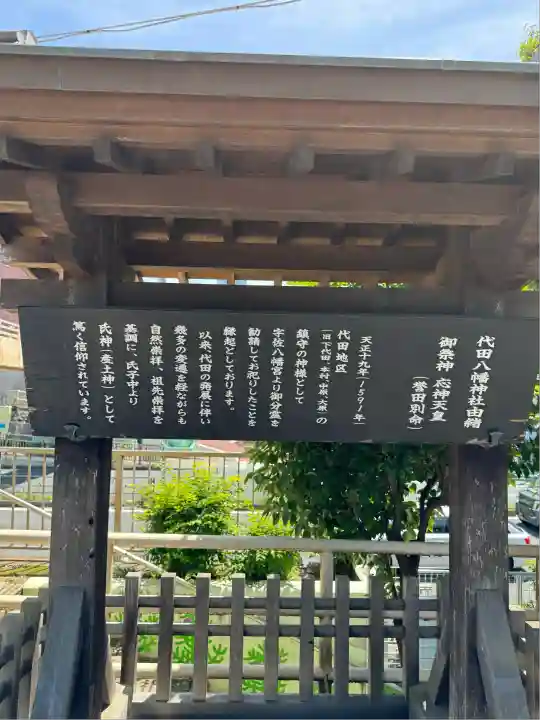 代田八幡神社(東京都)