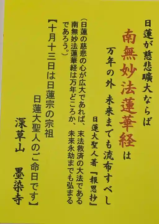 墨染寺(桜寺)の授与品その他