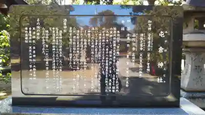 屯倉神社の歴史