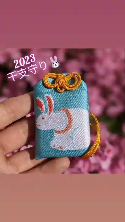 伊勢原 法泉寺のお守り