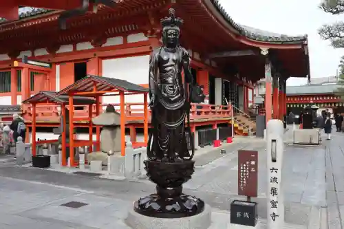 六波羅蜜寺の{uncategorized: "未分類", other: "その他", undefined: "問題あり", building: "その他建物", grave: "お墓", sacred_gate: "鳥居", guardian: "狛犬", statue: "像", buddha: "仏像", history: "歴史", nature: "自然", garden: "庭園", animal: "動物", pagoda: "塔", temizu: "手水舎", mountain_gate: "山門・神門", sanctuary: "本殿・本堂", subordinate: "末社・摂社", art: "芸術", scenery: "景色", jizo: "地蔵", ema: "絵馬", goshuin: "御朱印", omikuji: "おみくじ", items: "授与品その他", amulet: "お守り", goshuincho: "御朱印帳", eats: "食事", festival: "お祭り", votive_dance: "神楽", shichigosan: "七五三参", wedding: "結婚式", experience: "体験その他", initially: "初詣", around: "周辺", anti_infection: "感染症対策"}
