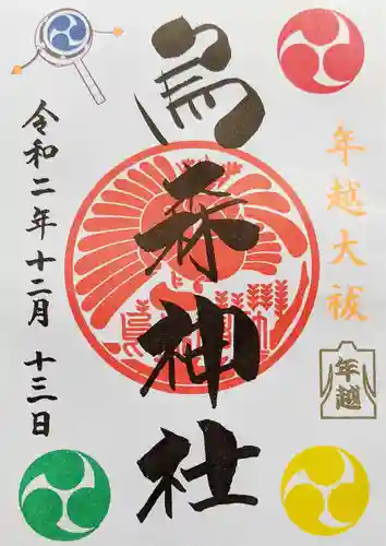 烏森神社の御朱印