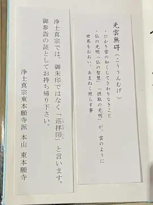 東本願寺(東京都)