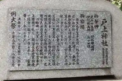 戸上神社(福岡県)