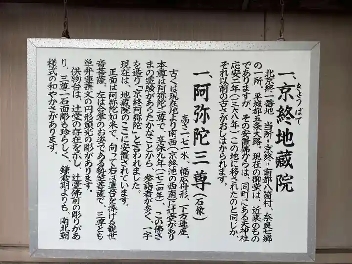 京終地蔵院(奈良県)