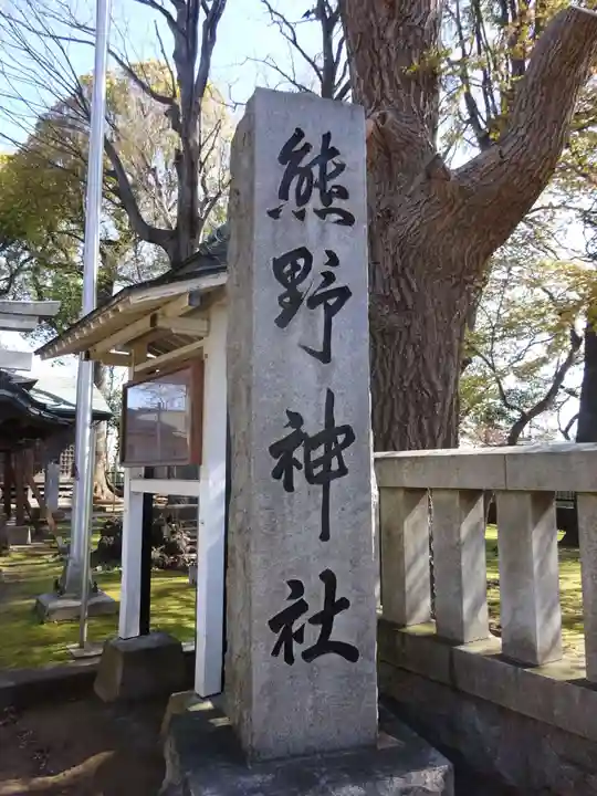 熊野神社のその他建物