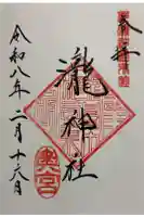 瀧神社(都農神社末社(奥宮))の御朱印