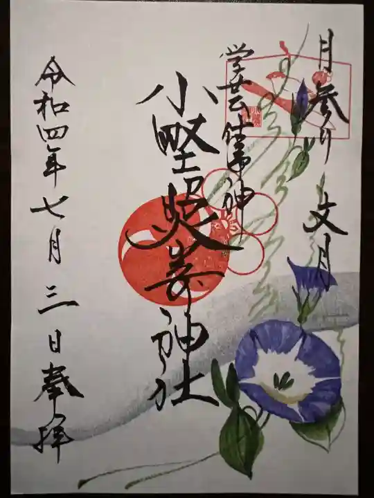 小野照崎神社(東京都)