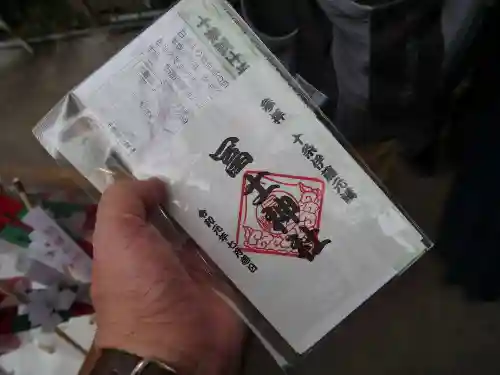 十条冨士神社の授与品その他