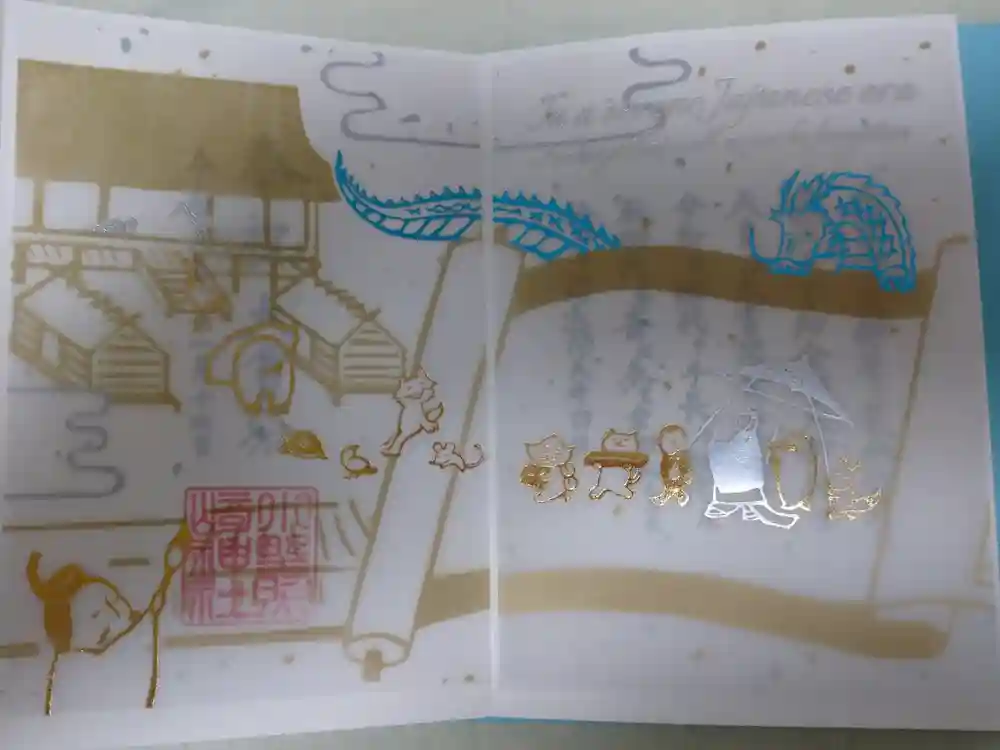 小野照崎神社の御朱印