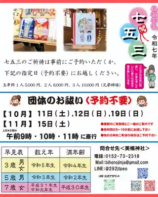 美幌神社(北海道)