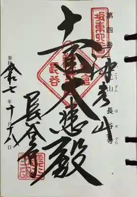 今回の鎌倉観光では阪東三十三観音も巡ってました。