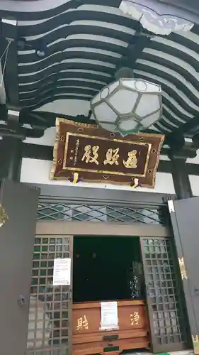 高野山東京別院の本殿・本堂