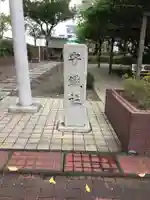 守鐵社のその他建物