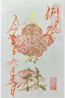 愛宕社(山家神社境内社)の御朱印